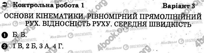 ГДЗ Физика 10 класс страница Вар3 Впр1-2